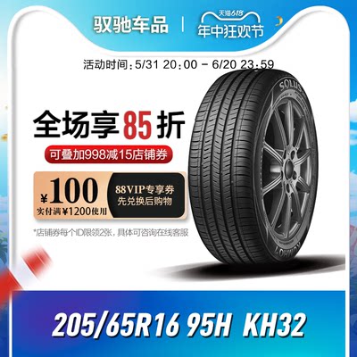 锦湖轮胎H205/65R1695