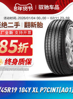 倍耐力静音棉汽车轮胎255/45R19 104Y XL P7CINT(AO1)NCS 原配A8