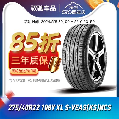 倍耐力蝎子韦德四季275/40R22