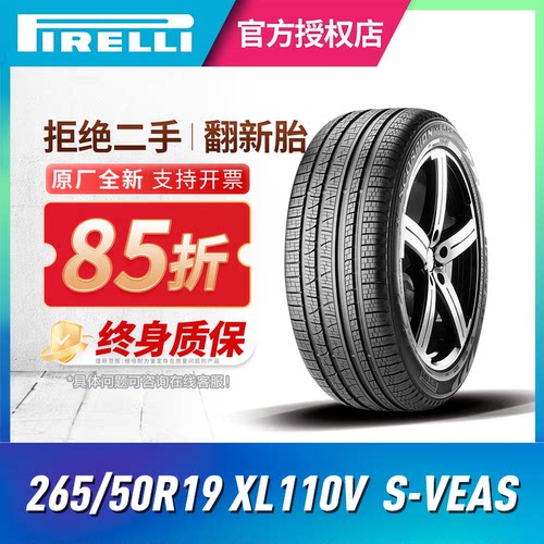 倍耐力汽车轮胎265/50R19110V