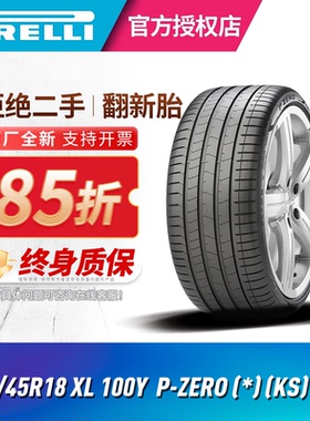 倍耐力轮胎/电动车轮胎245/45R18 100Y P-ZERO * KS PZ4 宝马5系