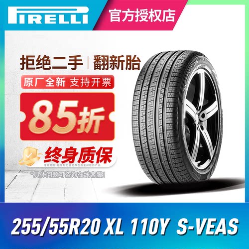倍耐力四季轮胎Y255/55R20110