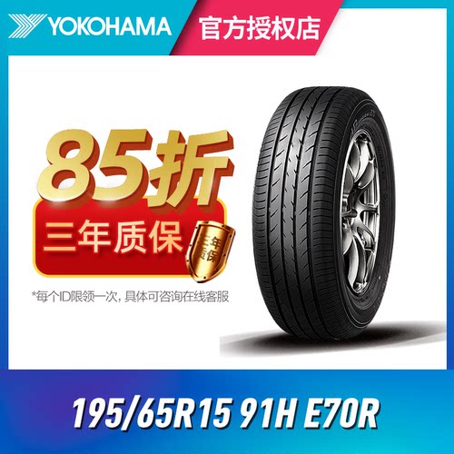 汽车轮胎优科豪马195/65R15