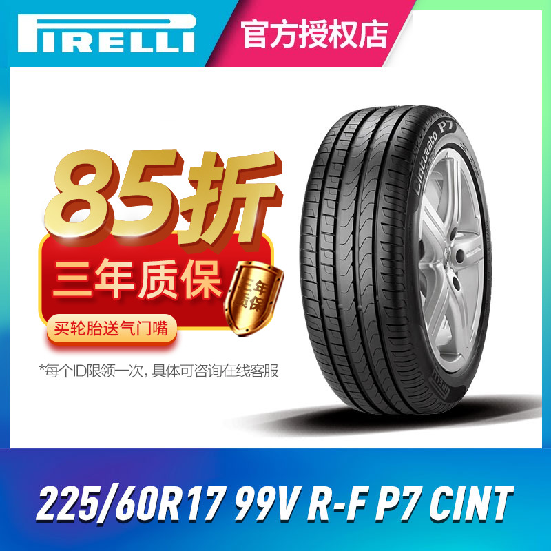 倍耐力防爆轮胎 225/60R17 99V R-F P7CINT 新P7 适配宝马X3X4