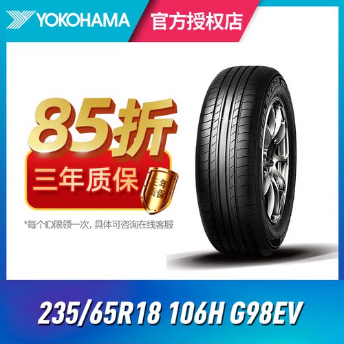优科豪马横滨轮胎235/65R18