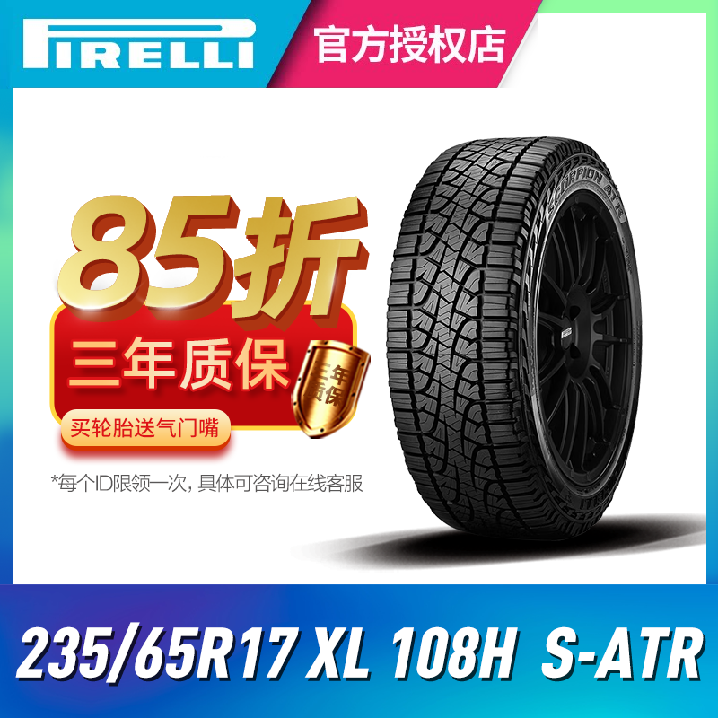 21年产）倍耐力全地形轮胎235/65R17 108H S-ATR 适配奔驰福特