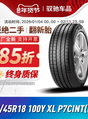 倍耐力汽车轮胎 245/45R18 100Y P7CINT 新P7 原配奥迪A6L 奔驰E
