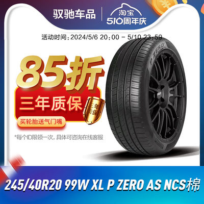 倍耐力汽车轮胎245/40R20