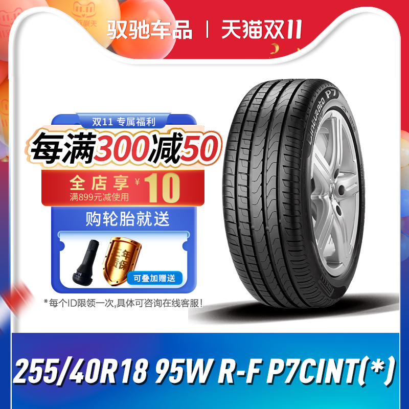 23年产)倍耐力防爆轮胎255/40R18 95W R-F 新P7(*)宝马X1 3系奔驰怎么样,好用不?