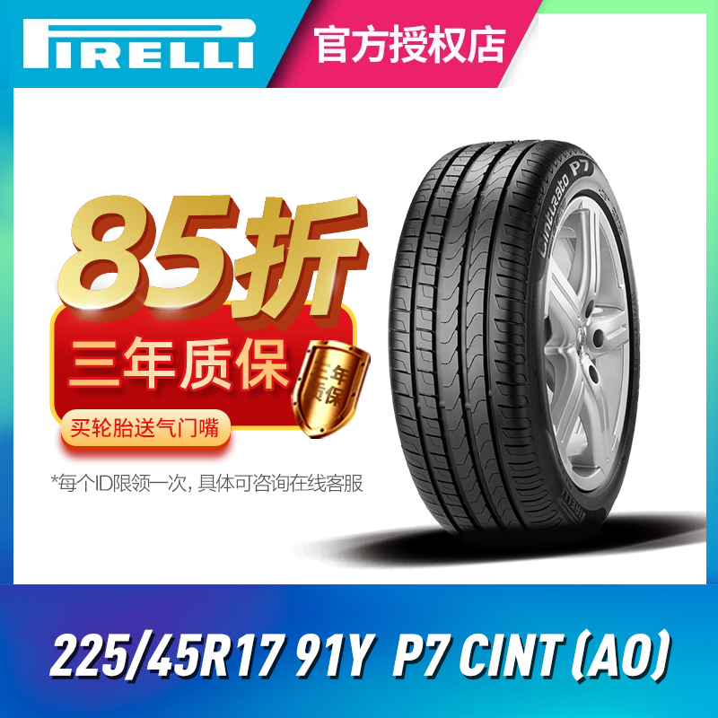 倍耐力轮胎/汽车轮胎225/45R17 91Y P7CINT 新P7(AO)原配奥迪A3