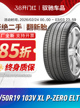 倍耐力轮胎235/50R19 103V P-ZERO PZ4 适配比亚迪腾势 途观 探岳