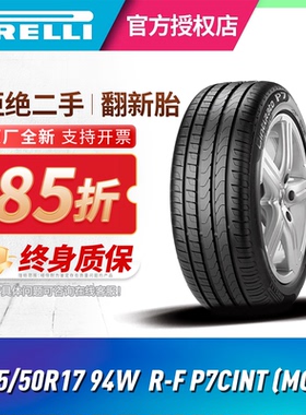*全新倍耐力防爆轮胎225/50R17 94W P7*MOE星标适用于奔驰E宝马X1