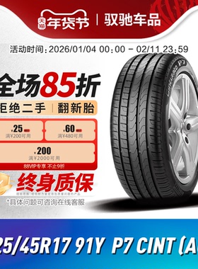 倍耐力轮胎225/45R17 91Y P7CINT 新P7  AO 奥迪原厂认证 原配A3