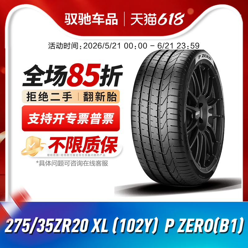 倍耐力进口轮胎275/35R20 102Y XL P ZERO(B1) 配套宾利欧陆GT