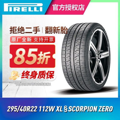 倍耐力汽车轮胎295/40R22112W