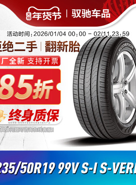 倍耐力汽车轮胎235/50R19 99V S-I S-VERD 自修补