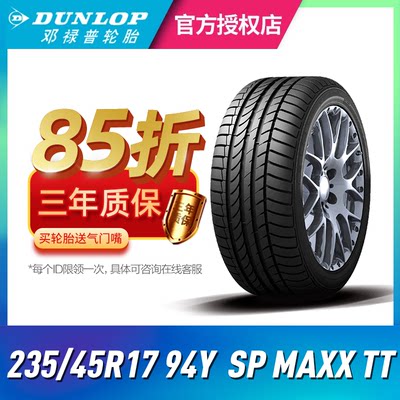 邓禄普Y235/45R1794全新正品