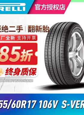 倍耐力蝎子韦德汽车轮胎255/60R17 106V S-VERD 配大众途锐