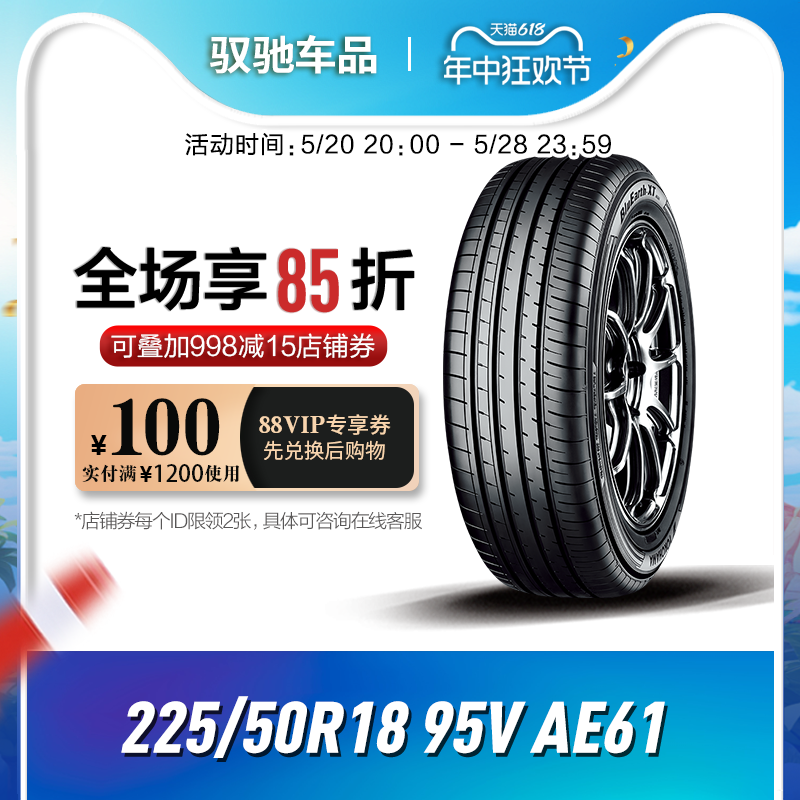 优科豪马汽车轮胎225225/50R18