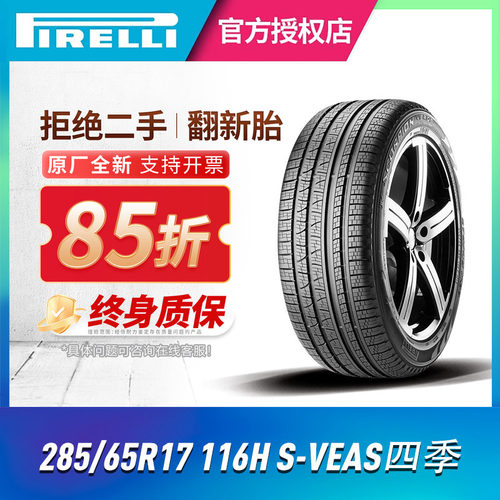285/65R17116HS-VEAS蝎子韦德