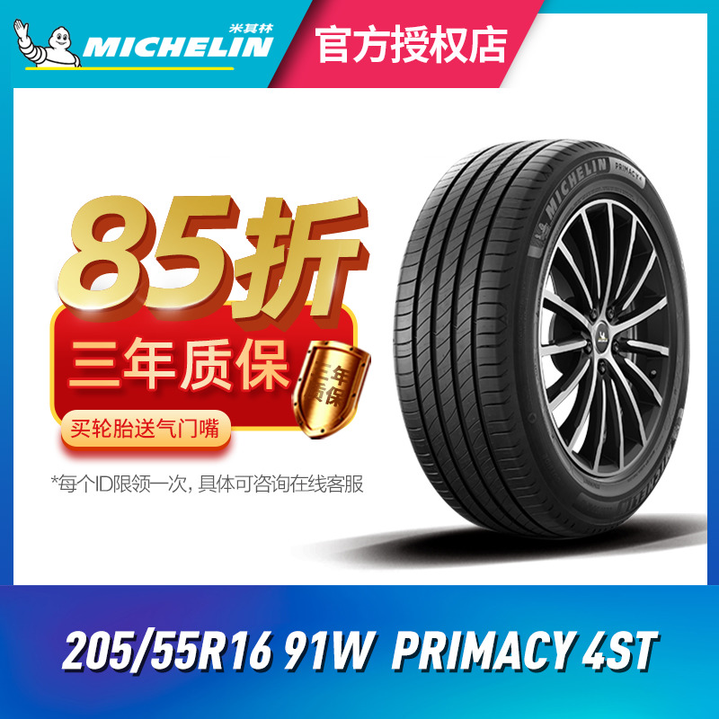 米其林汽车轮胎205/55R16 91W PRIMACY 4ST适配卡罗拉 汽车零部件/养护/美容/维保 乘用车轮胎 原图主图