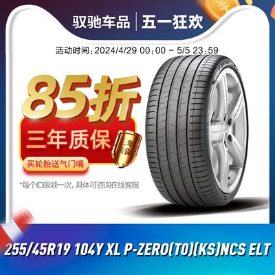 倍耐力静音棉轮胎255/45R19104Y