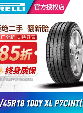 倍耐力汽车轮胎 245/45R18 100Y P7CINT 新P7 原配奥迪A6L 奔驰E