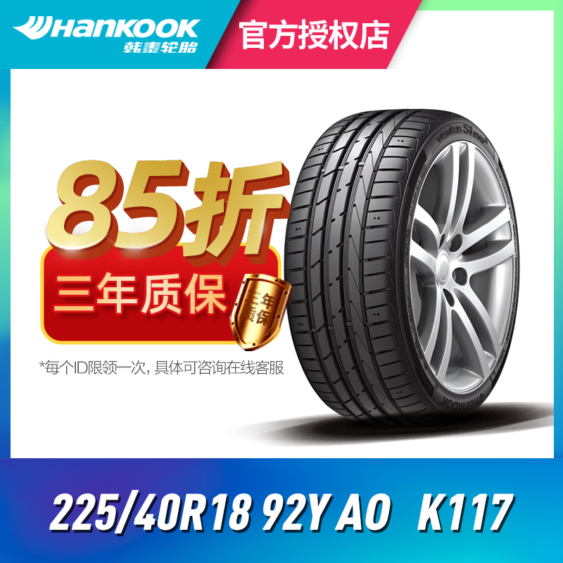 韩泰(Hankook)轮胎Y225/40R1892