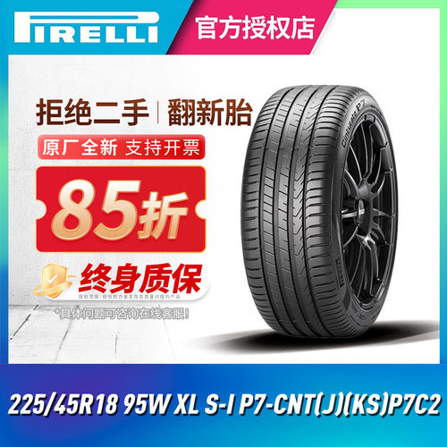 倍耐力轮胎22545R1895W