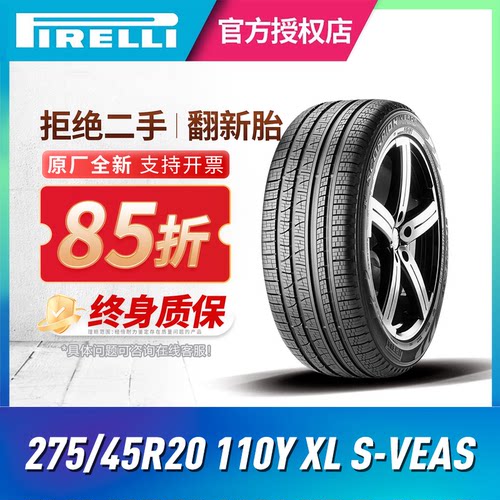 倍耐力四季轮胎275/45R20110Y