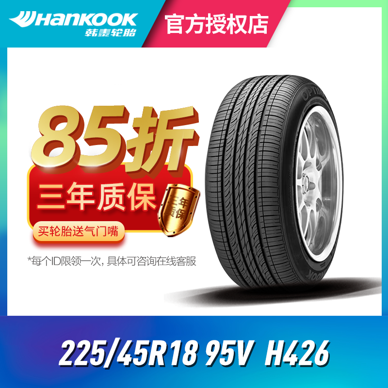 韩泰汽车轮胎225/45R18 95V XL H426 适配于起亚K5 索纳塔8  速腾