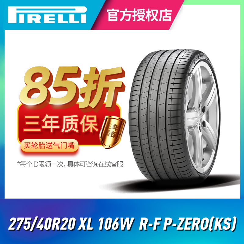 倍耐力防爆轮胎275/40R20 106W XL R-F P-ZERO(KS)原配宝马X5X6