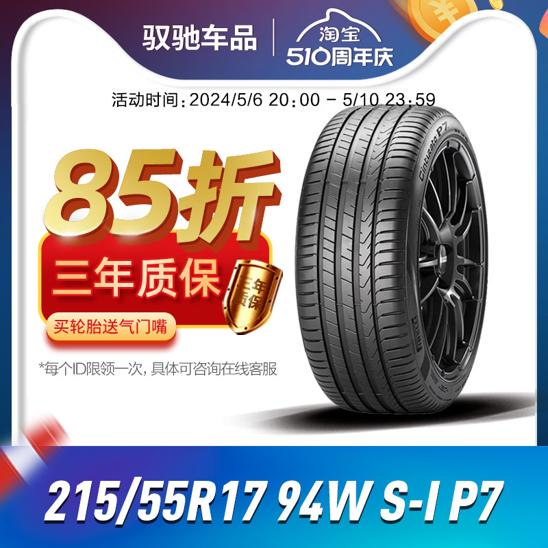 倍耐力自修补轮胎215/55R17