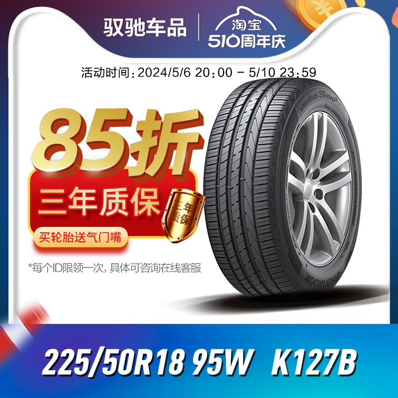 韩泰轮胎225/50R1895W