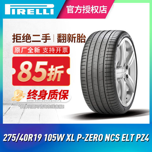 倍耐力汽车轮胎275/40R19W