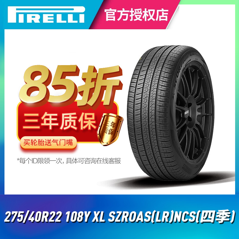 倍耐力蝎子王四季/静音棉轮胎275/40R22 108Y SZROAS(LR)NCS 路虎