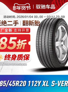 倍耐力蝎子韦德汽车轮胎285/45R20 112Y S-VERD适配奥迪Q7