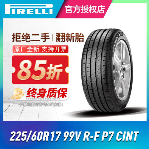 倍耐力防爆胎V225/60R1799