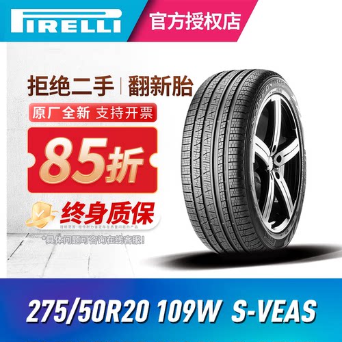 倍耐力汽车轮胎W275/50R20109