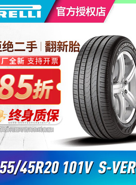 倍耐力汽车轮胎255/45R20 101V S-VERD适配捷豹X60 奔驰
