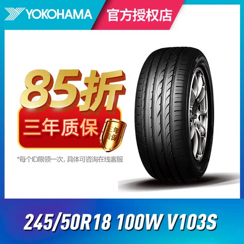 横滨汽车轮胎优科豪马