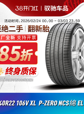 倍耐力轮胎265/40R22 106V P-ZERO NCS ELT PZ4 配华为M9 极氪001