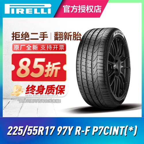 倍耐力轮胎225/55R1797Y新P7