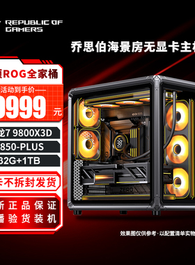 乔思伯 X400海景房9800X3D无显卡过渡台式主机游戏DIY组装电脑