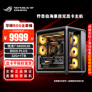 乔思伯 X400海景房9800X3D无显卡过渡台式主机游戏DIY组装电脑