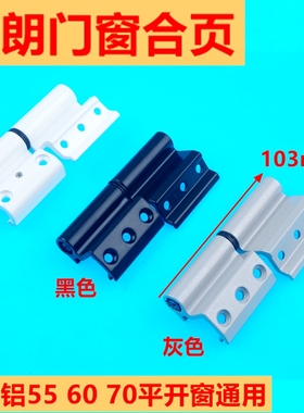 KIN LONG坚朗门窗五金断桥铝门窗合页门合页J3合页铰链J4折页