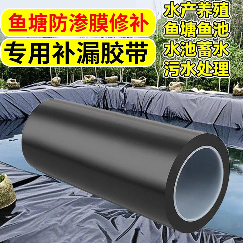 鱼塘防渗膜修补胶带蓄水池黑色防水布鱼池护坡土工膜养殖地膜补洞