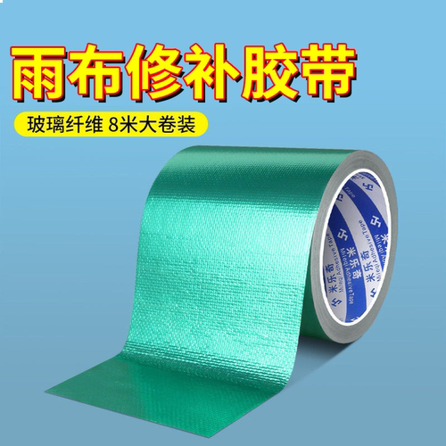 强力高粘光面编织布修复胶带