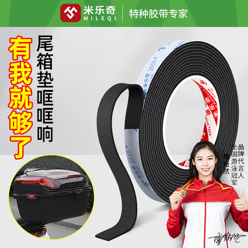 防异响压条摩托车尾箱密封胶