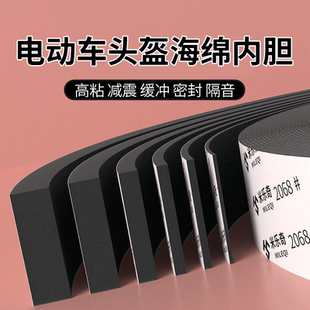 帽衬垫内衬海绵垫自粘帽子里垫缓冲防撞电动车头盔内胆泡沫贴